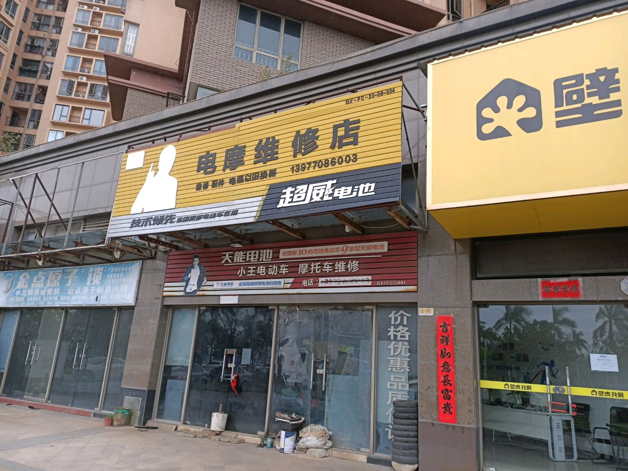 电摩维修店