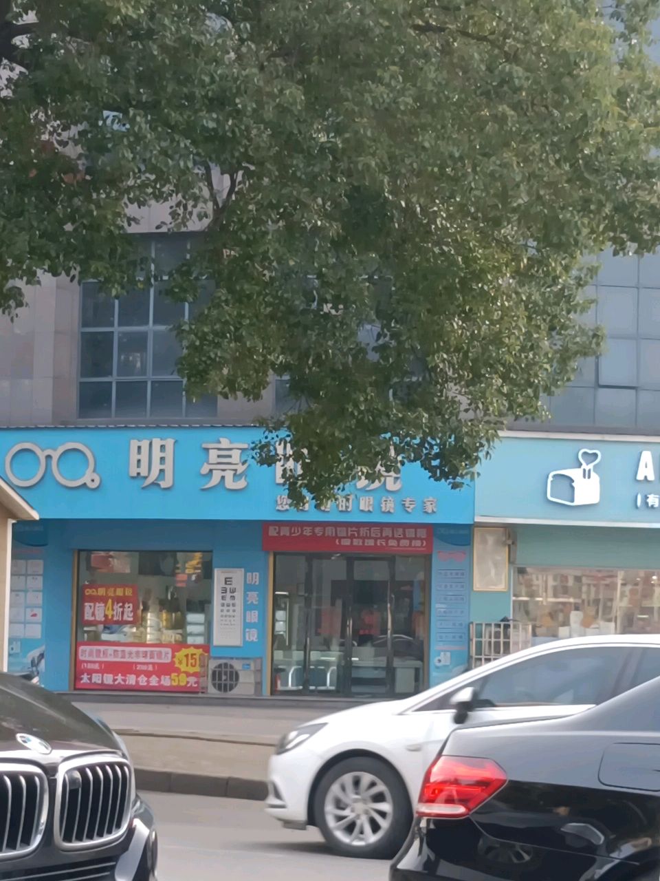 明亮眼镜(九龙环球商业广场店)