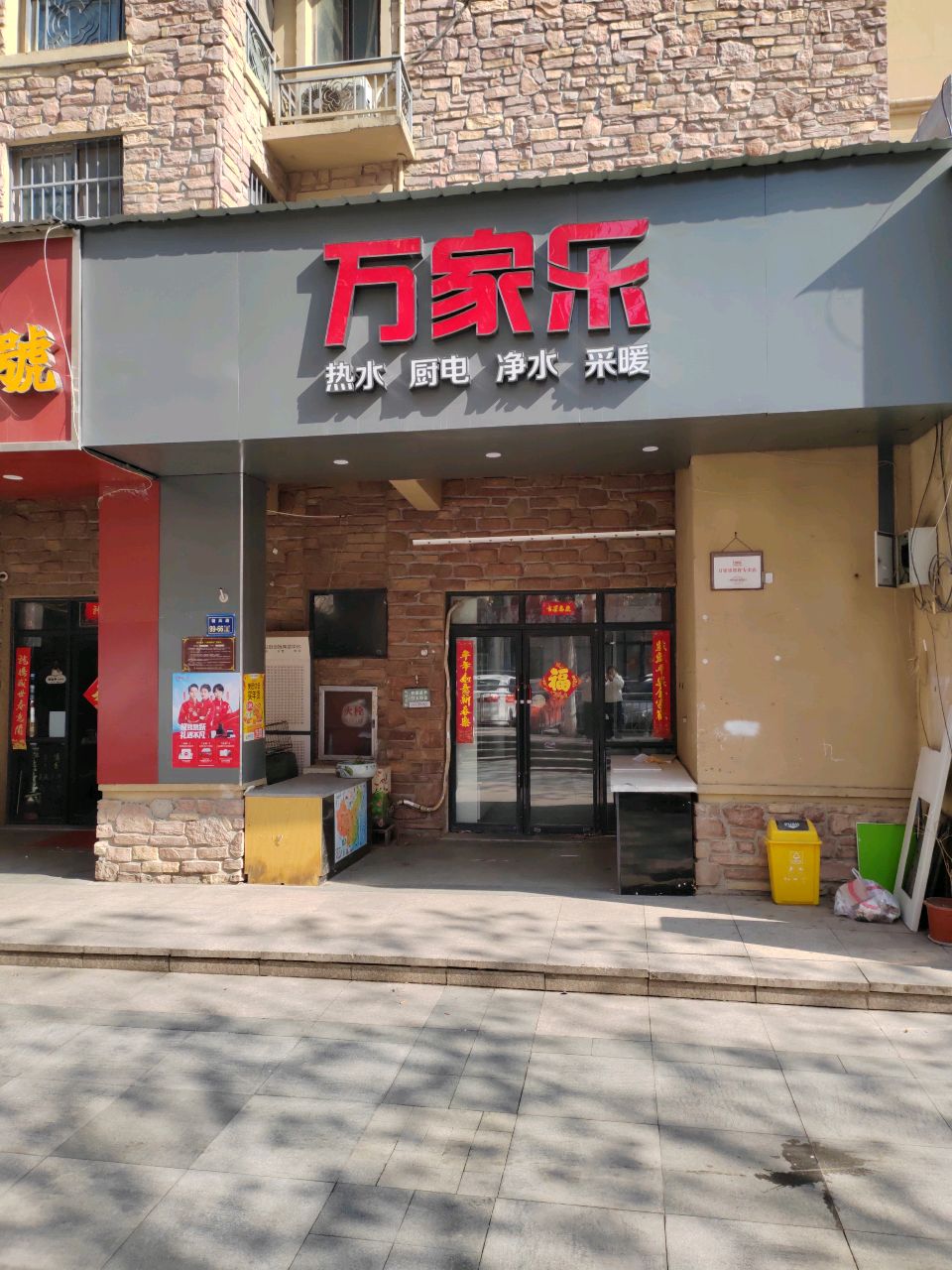 万家乐热水厨电(朝凤路店)