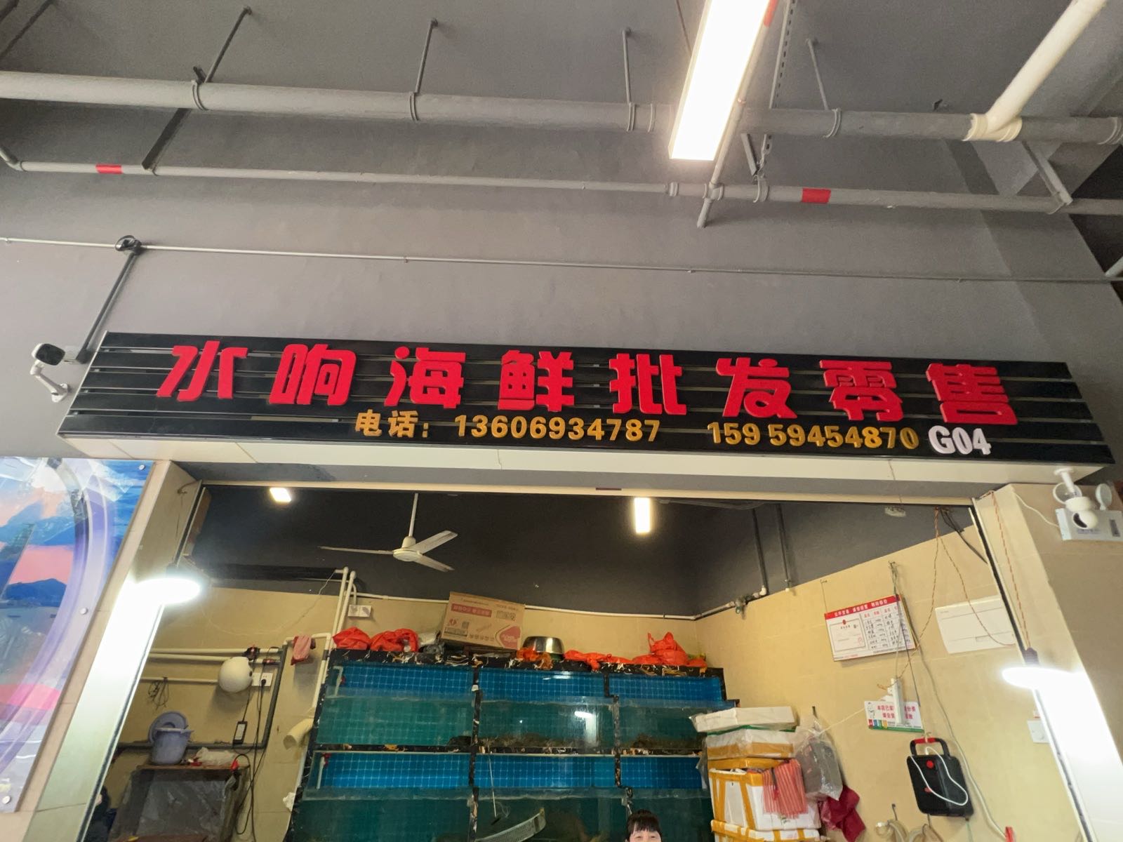 水响海鲜批发零售(旭辉·天樾公馆店)