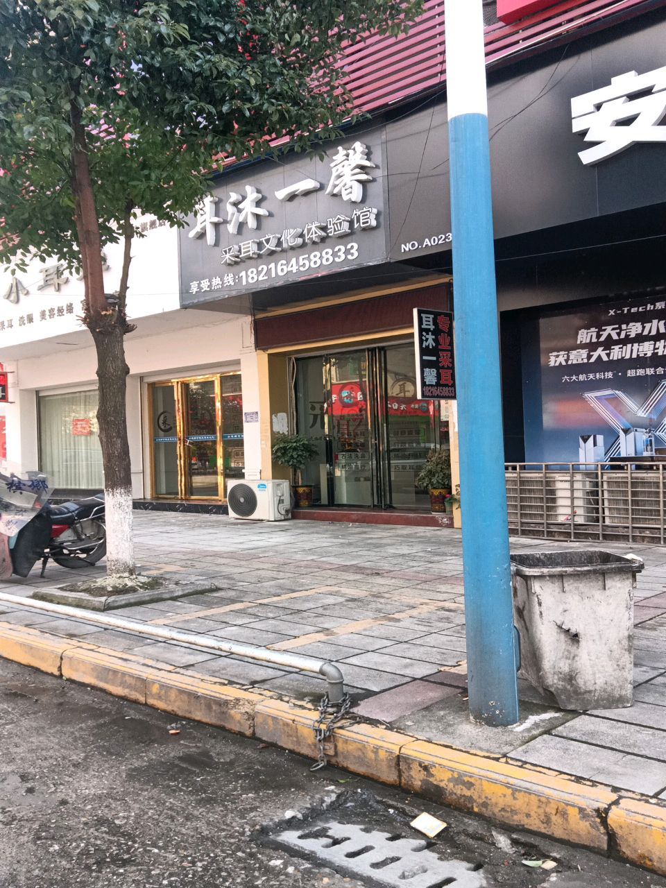 耳沐一馨采耳文化体验馆