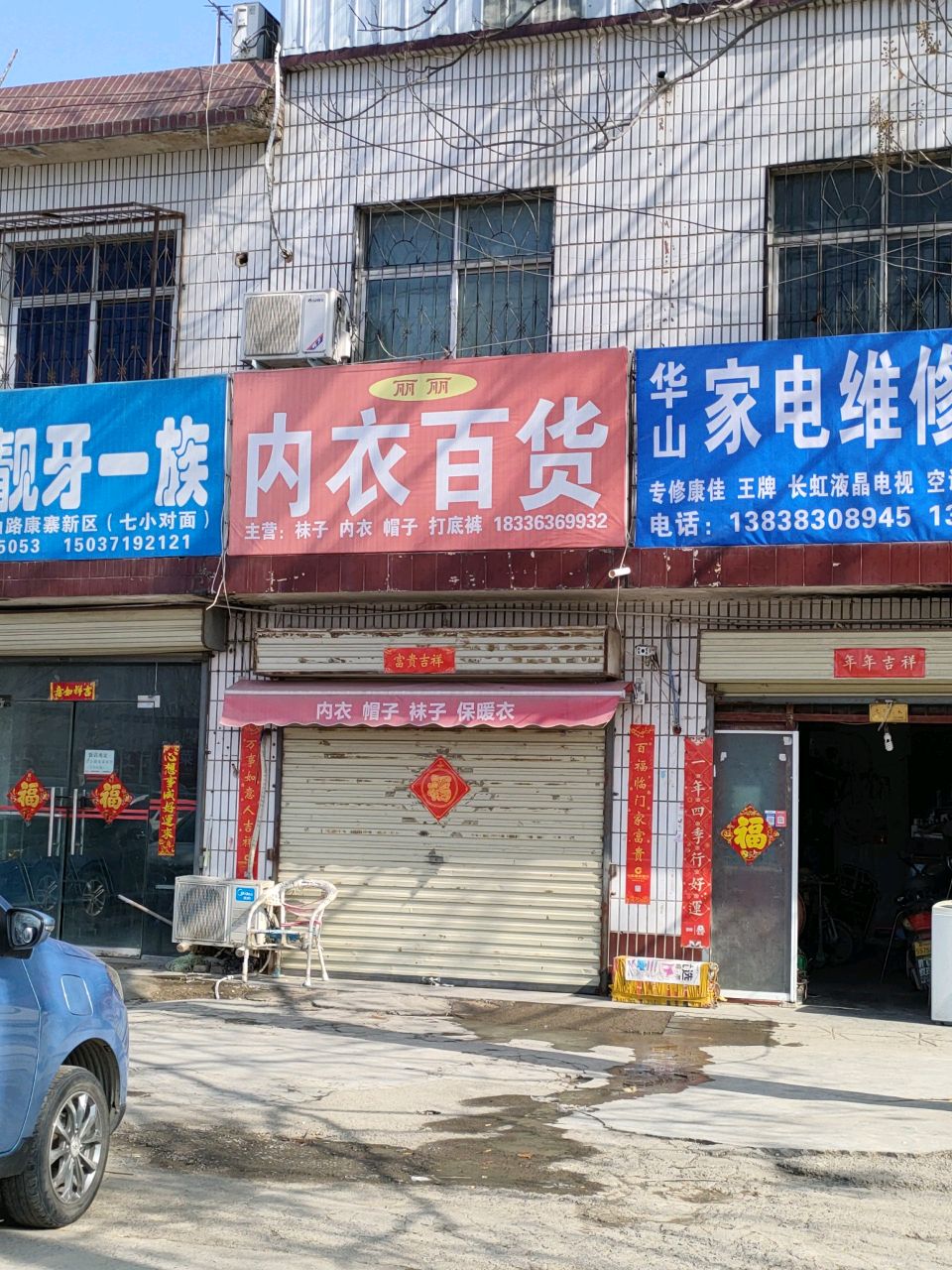 荥阳市乔楼镇内衣店