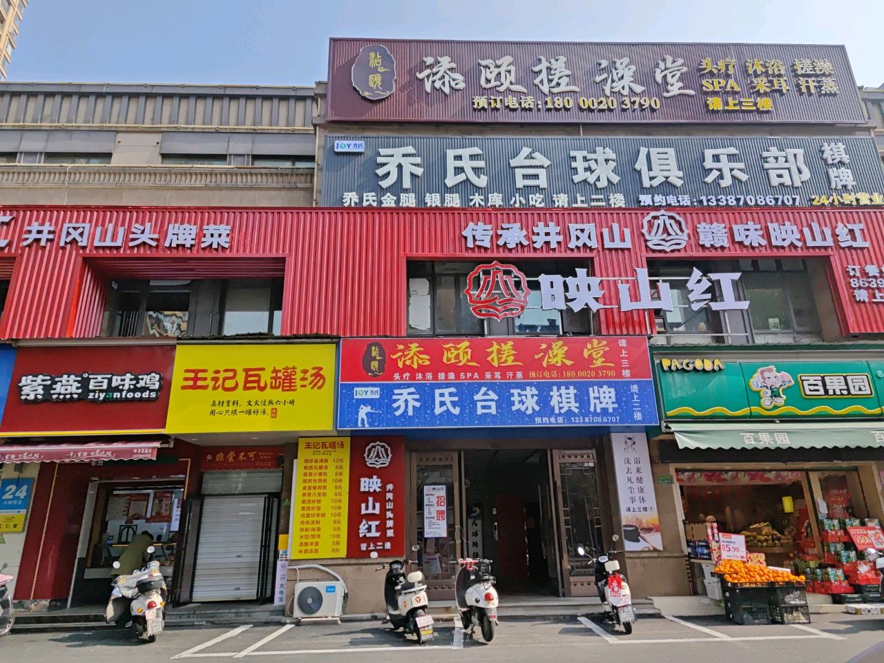 添颐搓澡堂(绿地·新都会店)