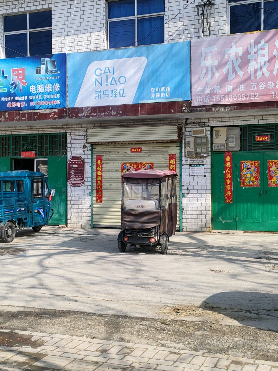 荥阳市乔楼镇乐农粮油店