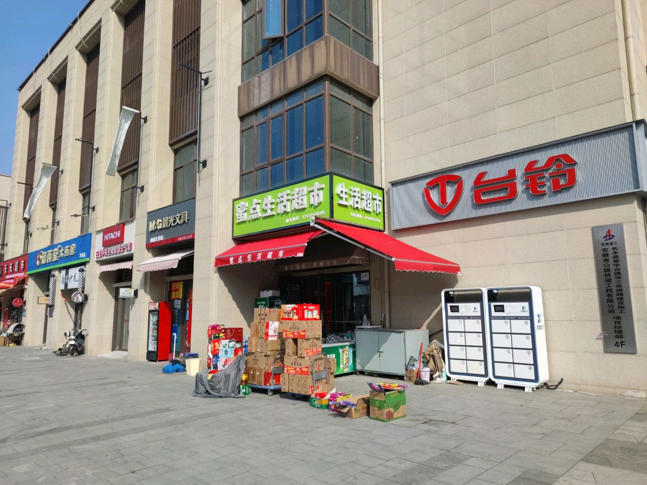 蜜点生活超市