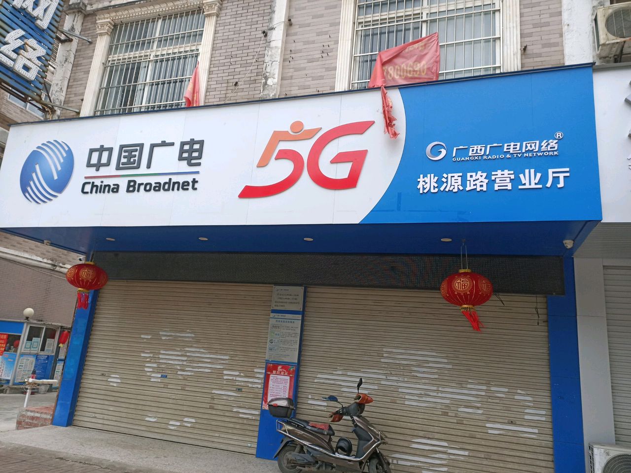 中国广电