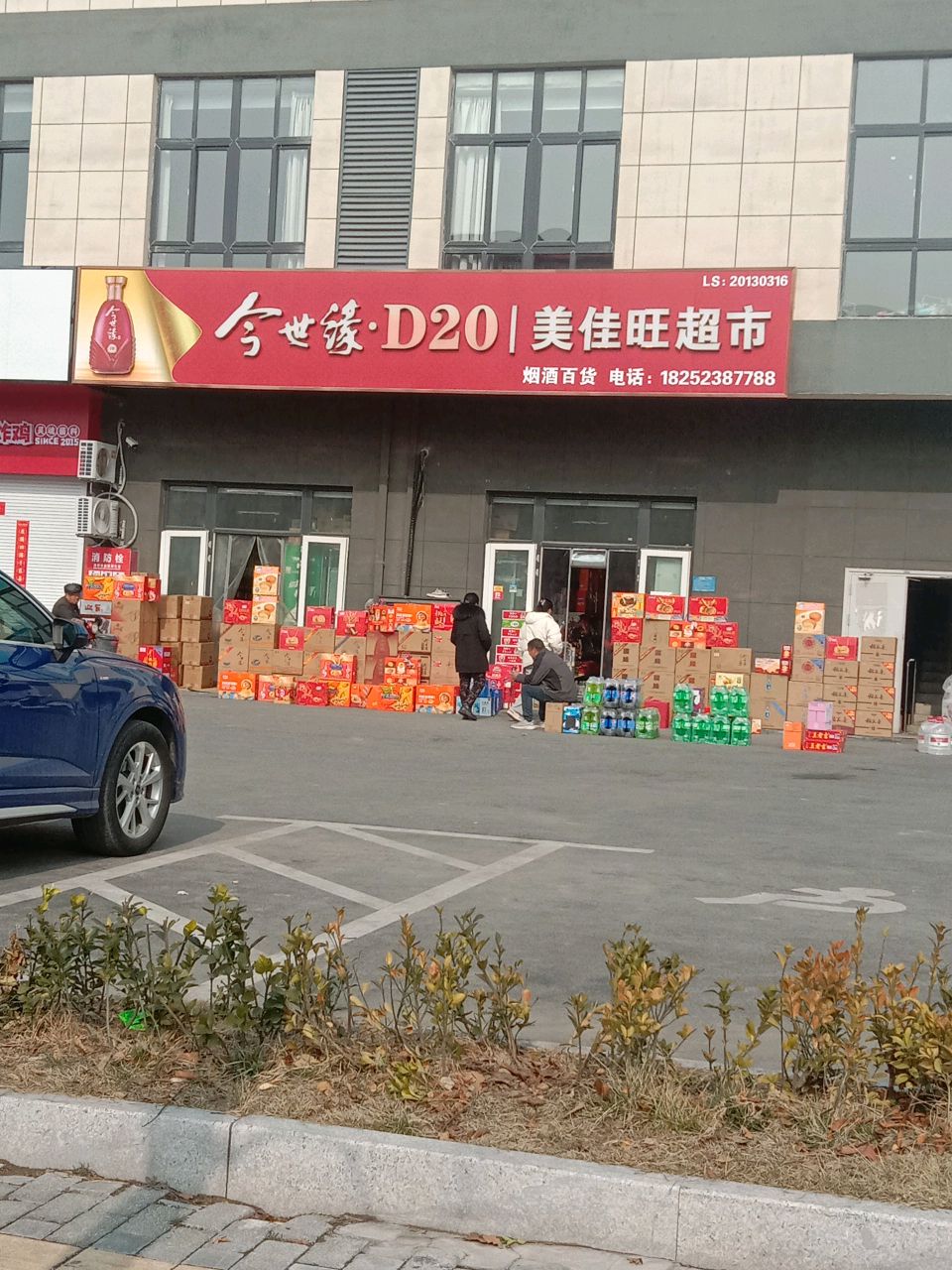 美嘉望超市
