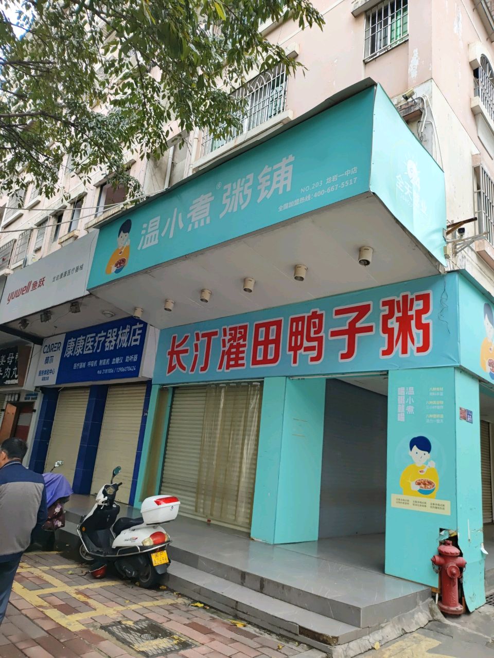 长汀濯天鸭子粥
