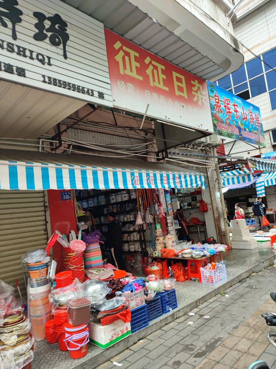 馔杀绷山东辉泉海鲜