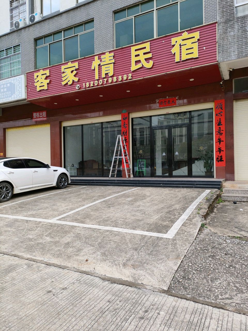 客家情民宿