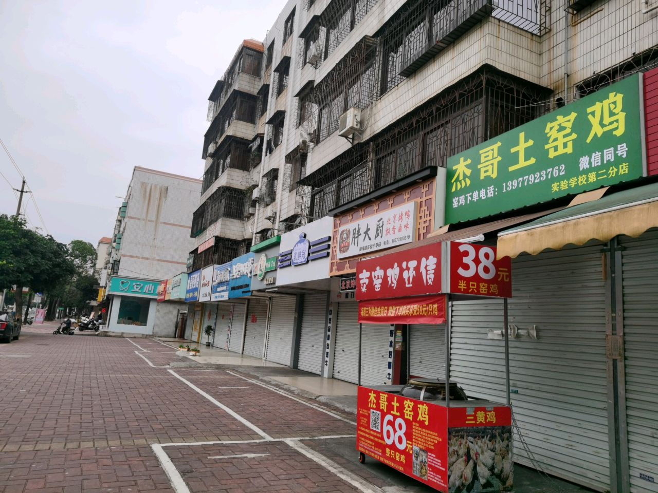 杰哥土窑鸡(实验学校第二分店)