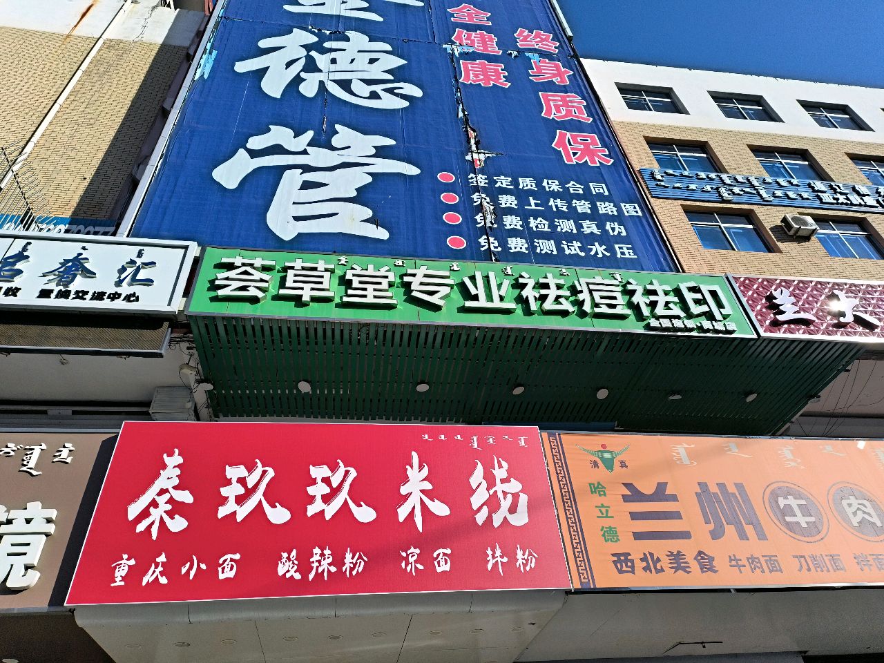 兰州牛肉面
