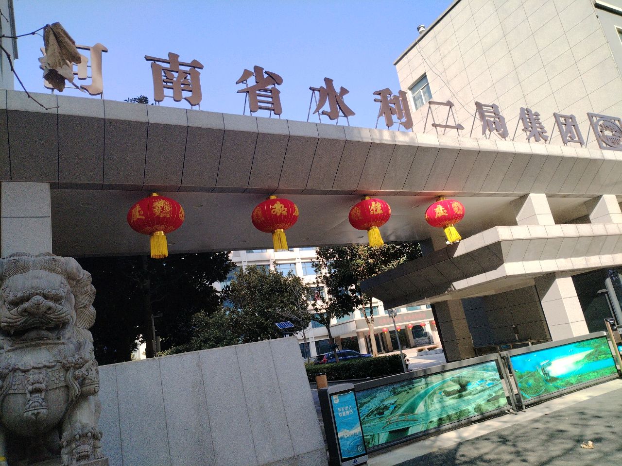 河南省水利二局集团