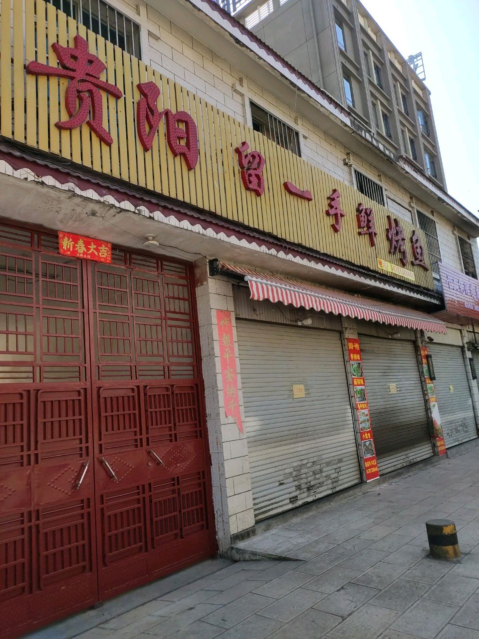 贵阳留一鲜手烤鱼(南卯街店)
