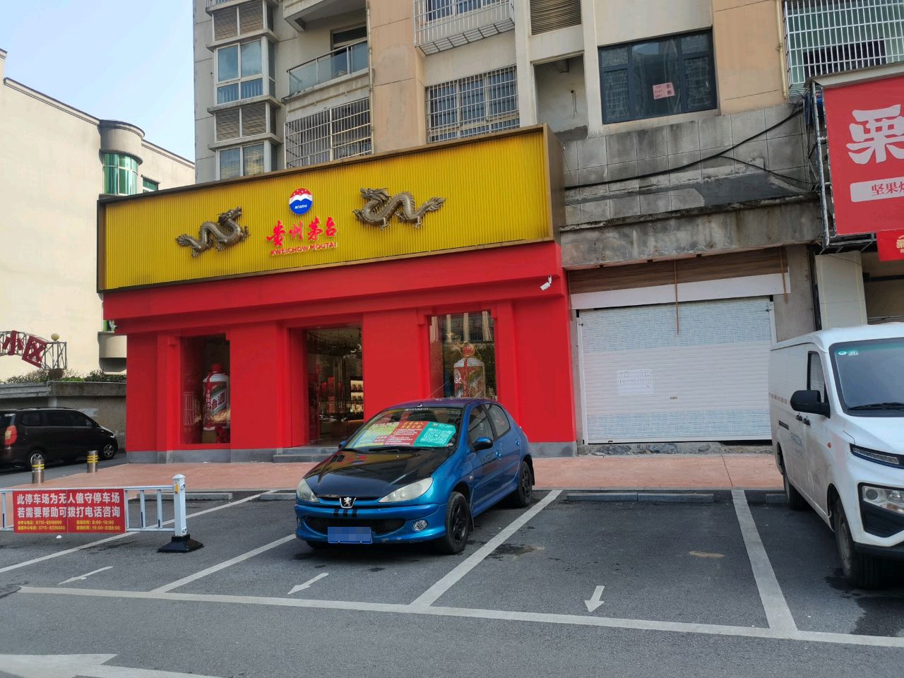 桂州茅台专卖店(咸宁市咸宁大道店)