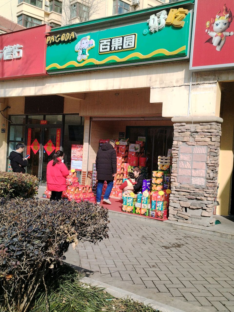 百果园(远大理想城2店)