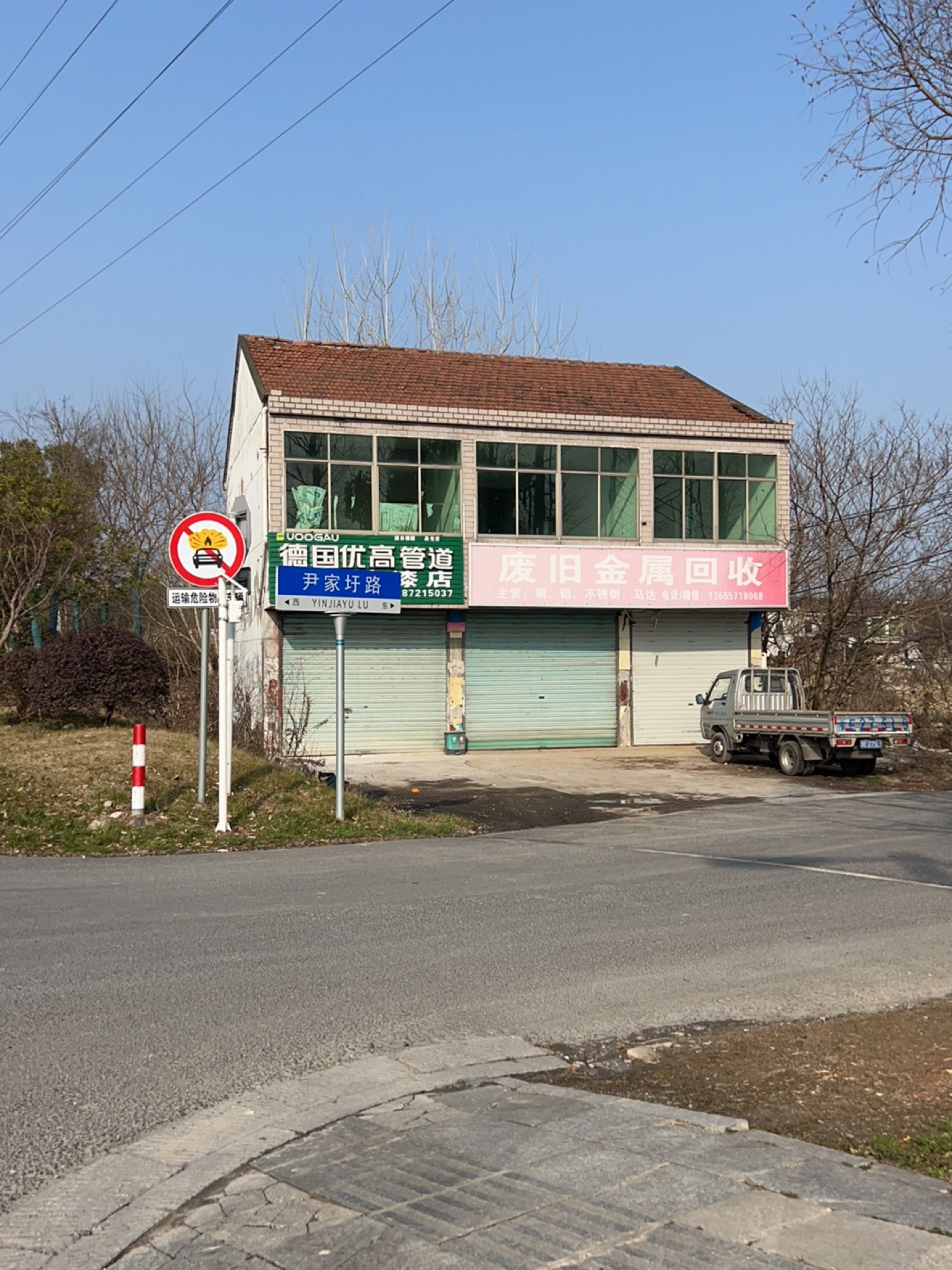废旧金属回收