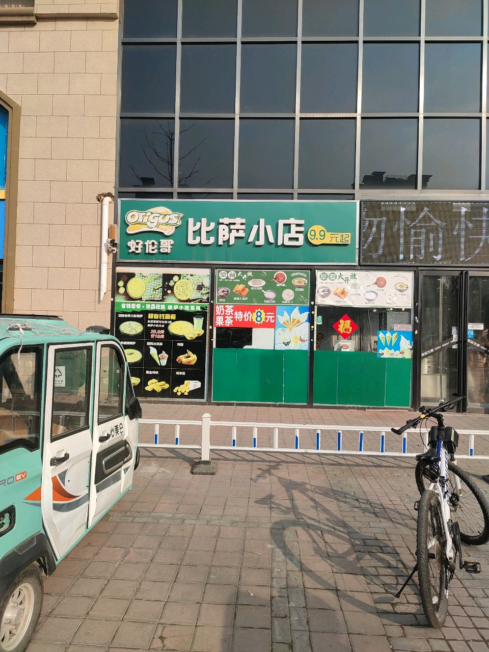 比萨小店
