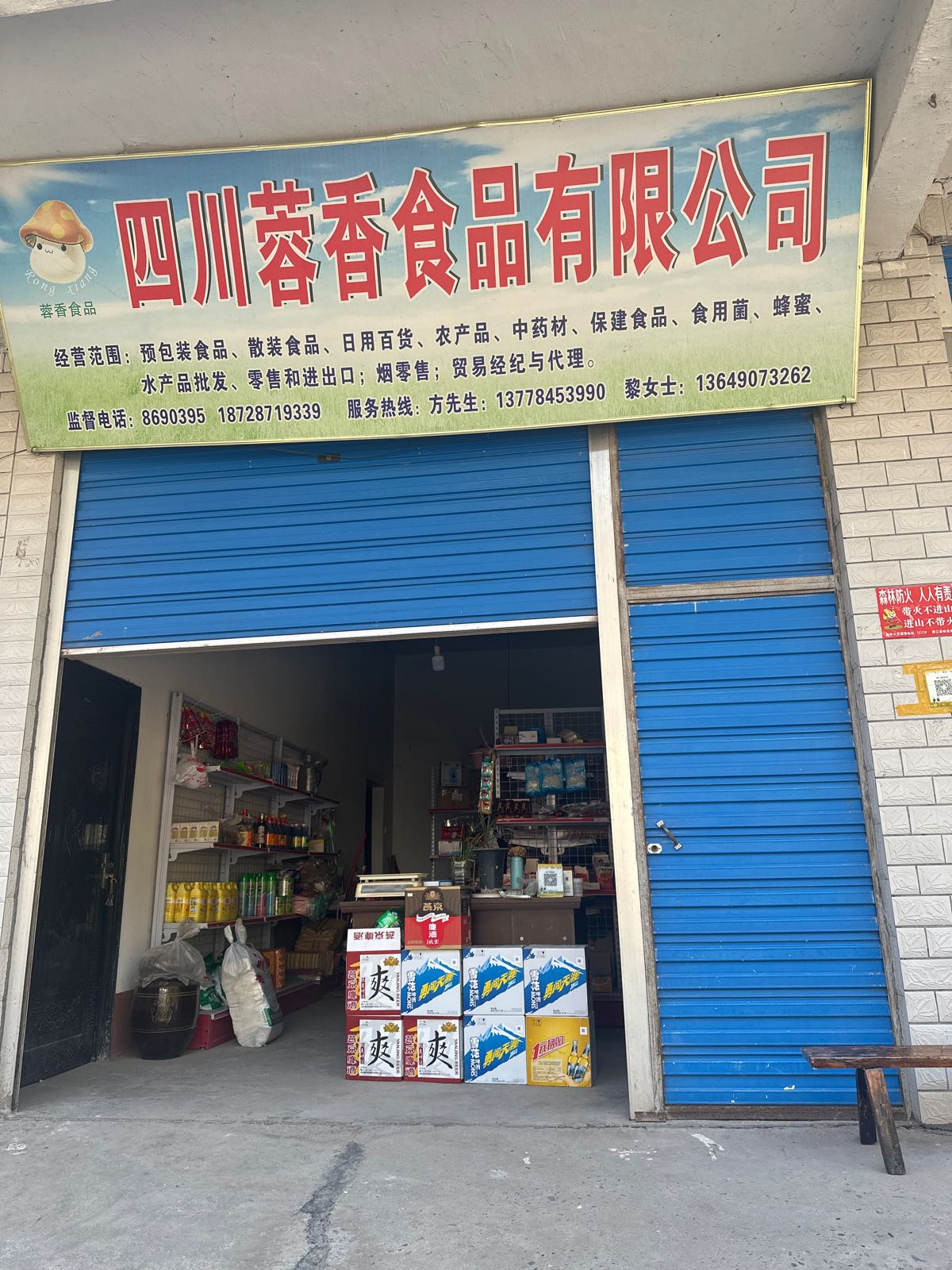 四川蓉香食品有限公司