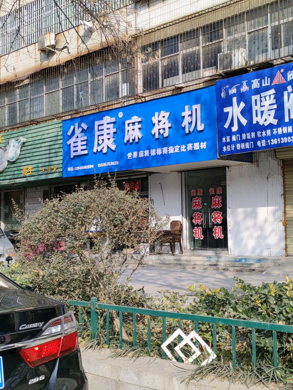 荥阳市雀康麻将机(万山路店)