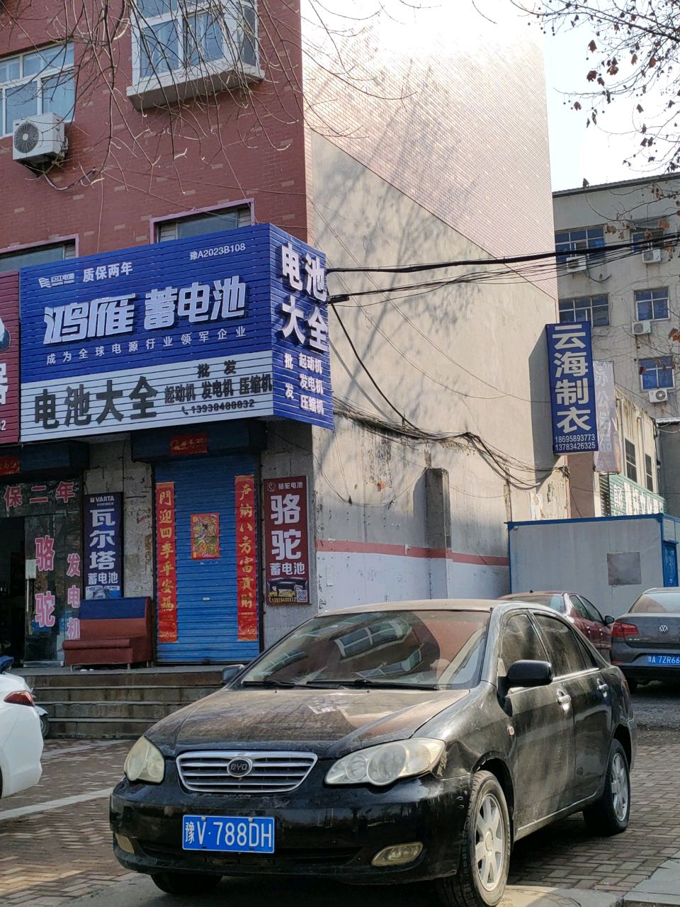 荥阳市鸿雁蓄电池(郑上路店)