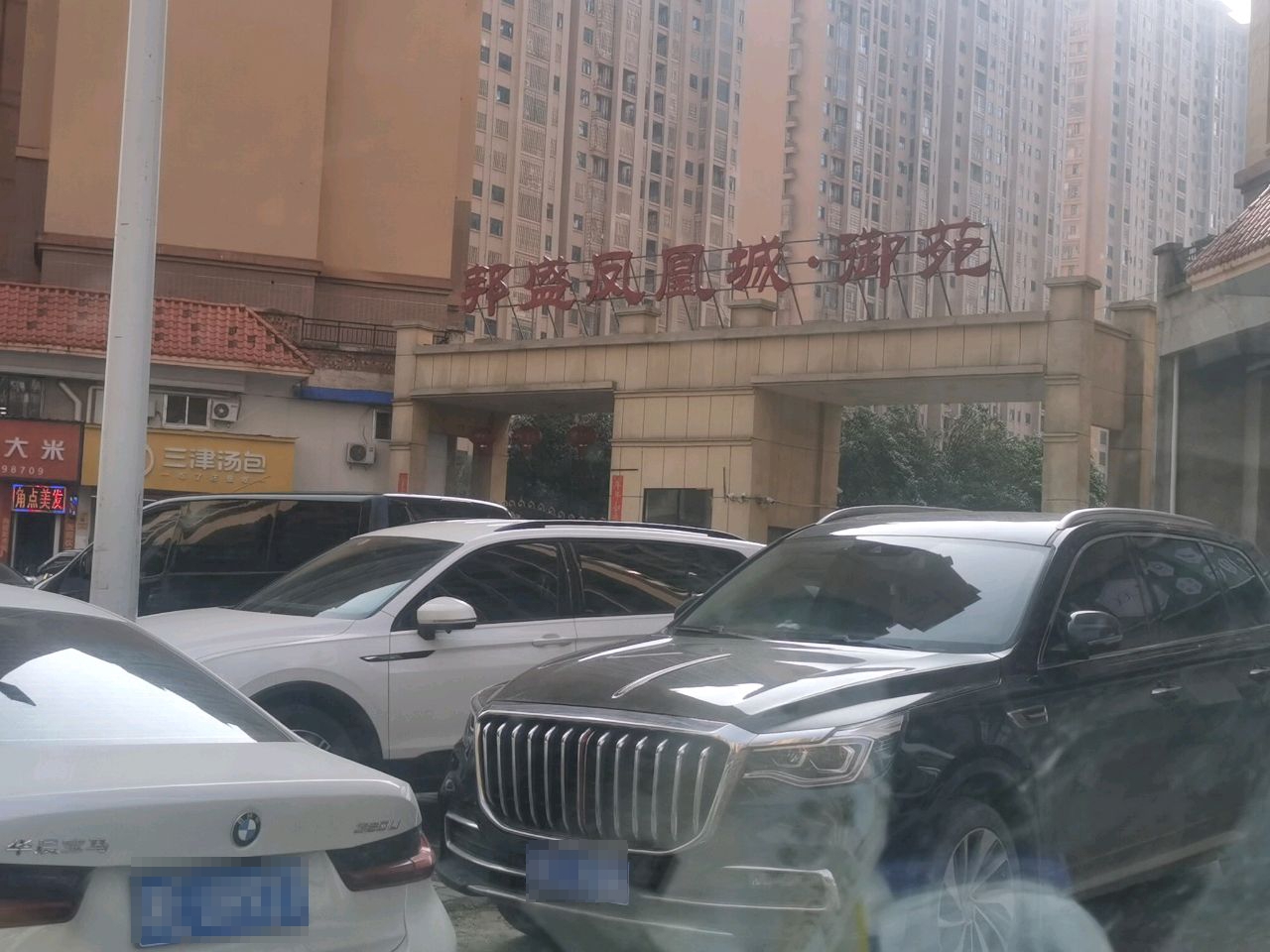 邦盛凤凰城·御苑