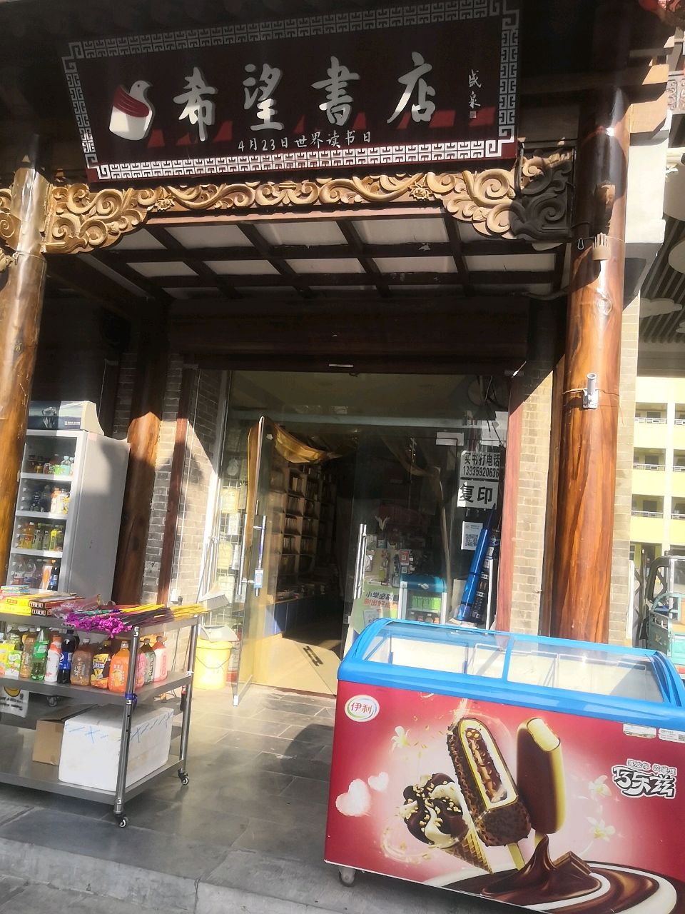 南城希望书店(南城墙街店)