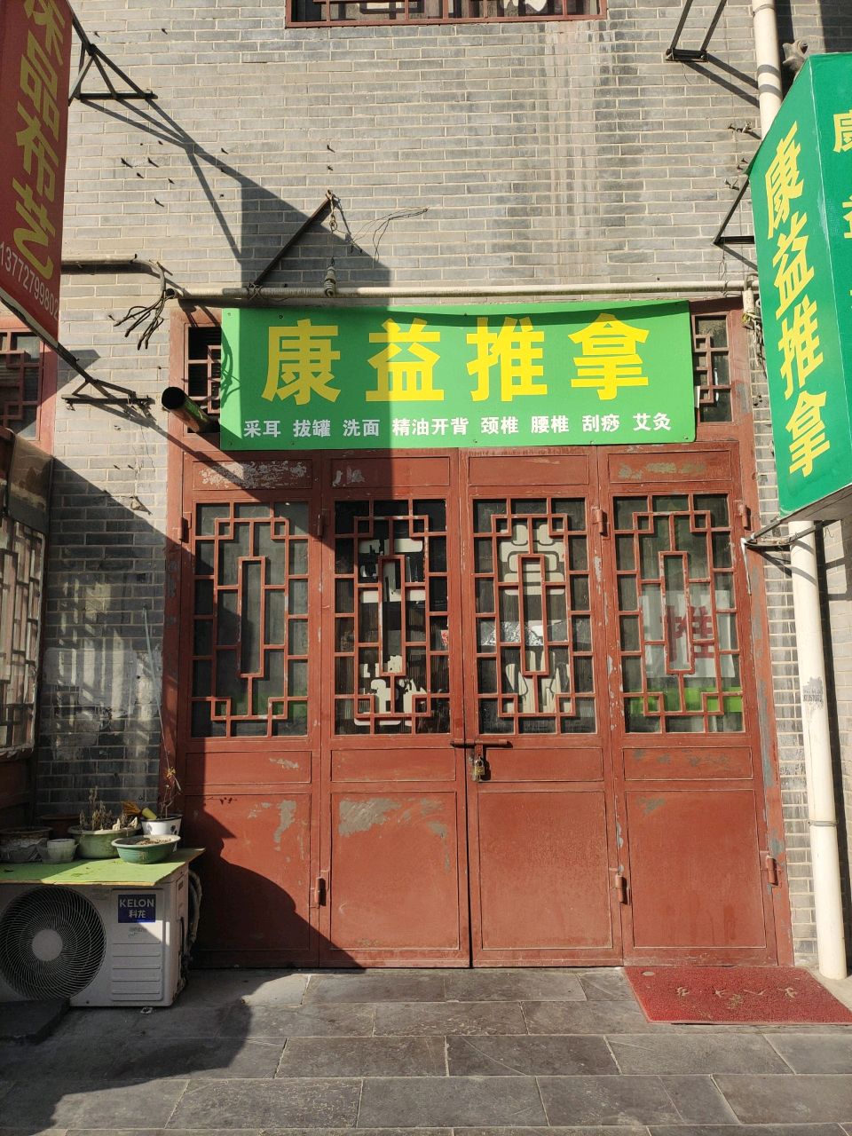 康益推拿(北新巷店)环境