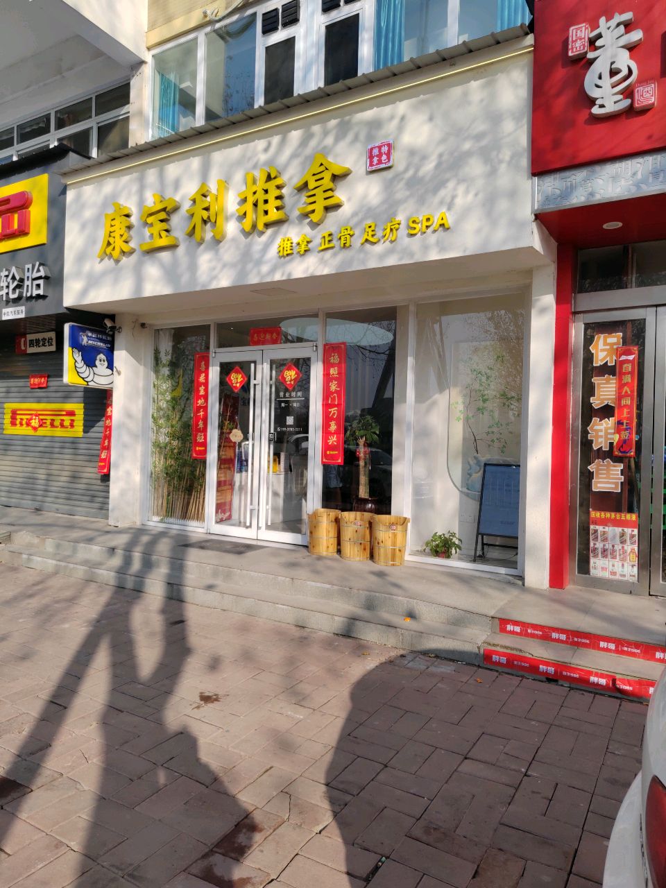 康宝利推拿(中原福塔店)