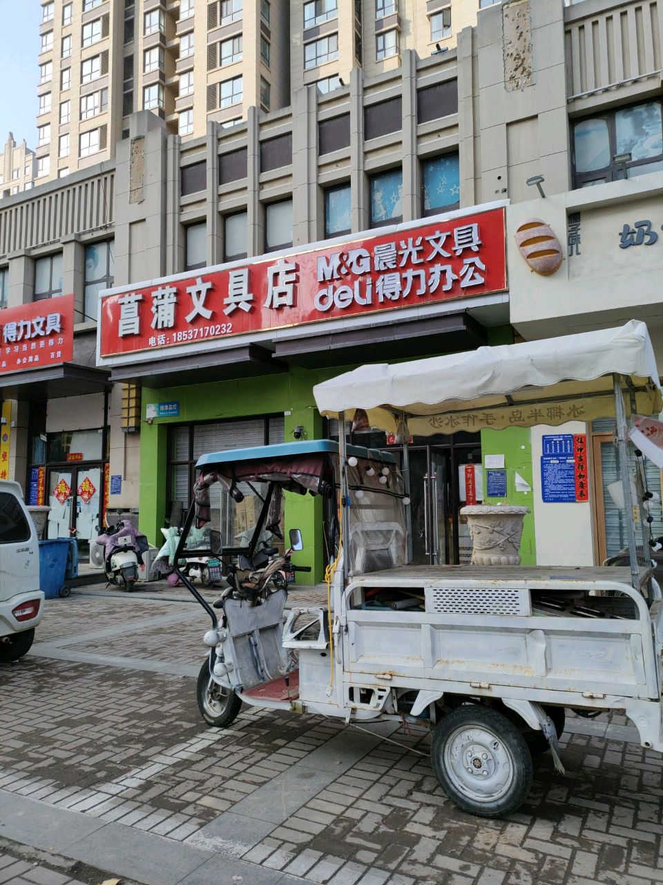 荥阳市得力文具(菖蒲路店)