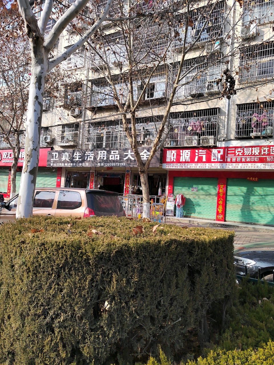 鹿邑县双汇冷鲜肉(卫真路店)