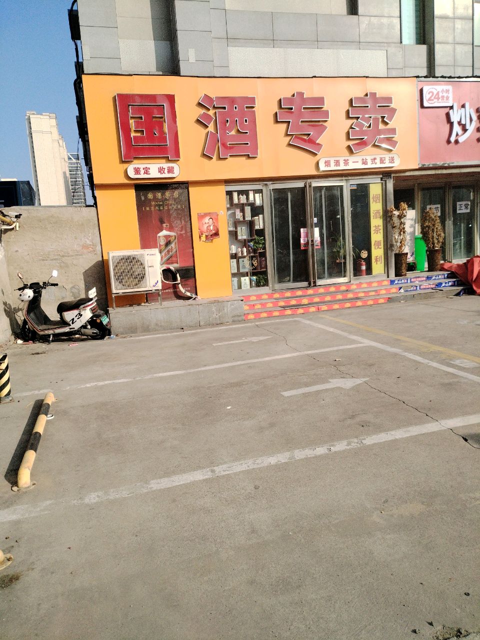 国酒专卖(经开第三大街店)