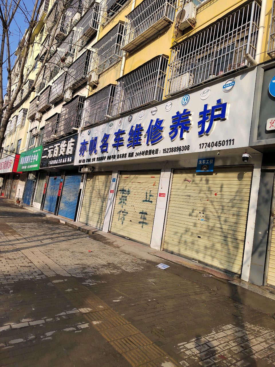 鹿邑县二元百货店(栾台路店)