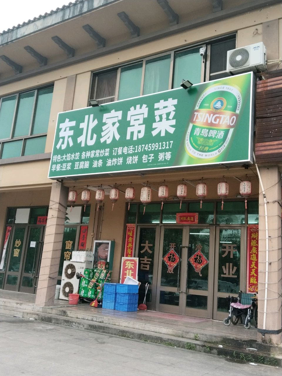 东北家常菜