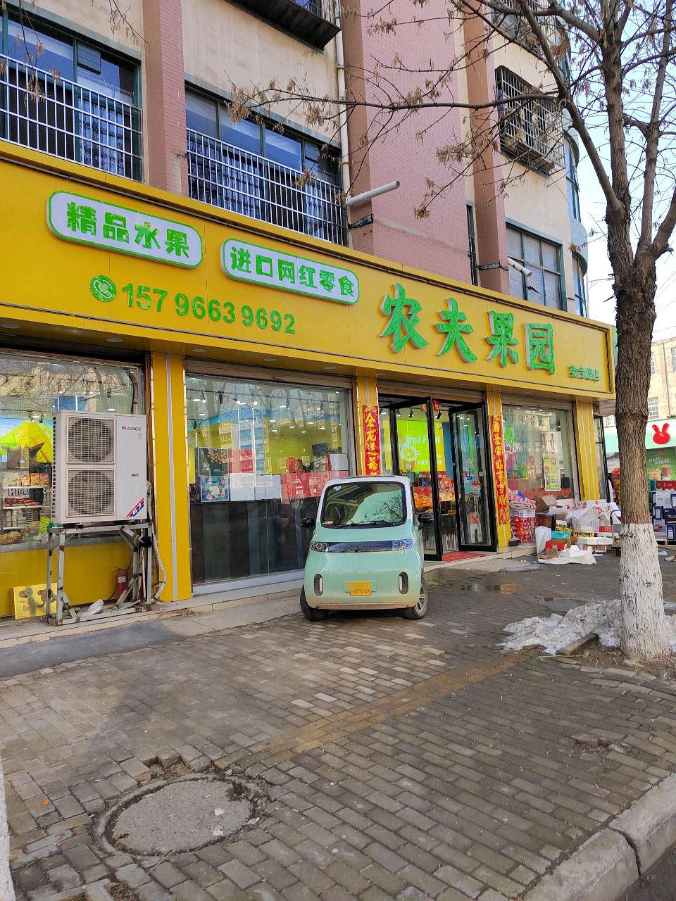 鹿邑县农夫果园(栾台路店)