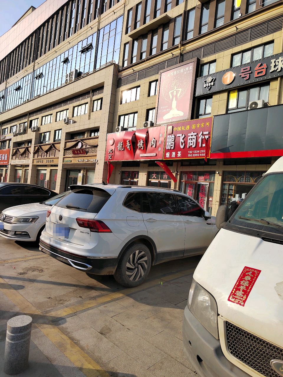 鹿邑县鹏飞商行(大闸路店)