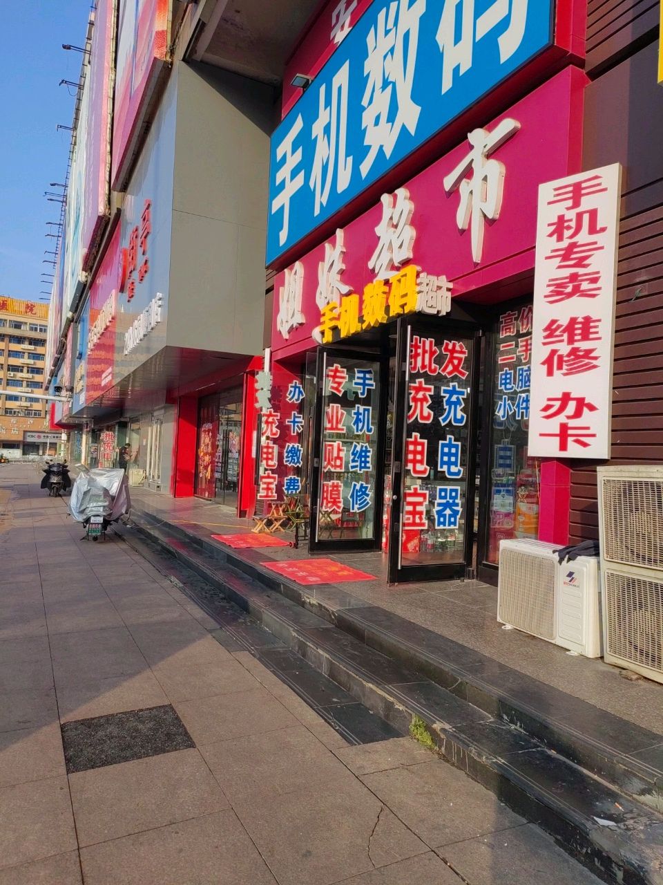 姐妹超市(淮河路店)