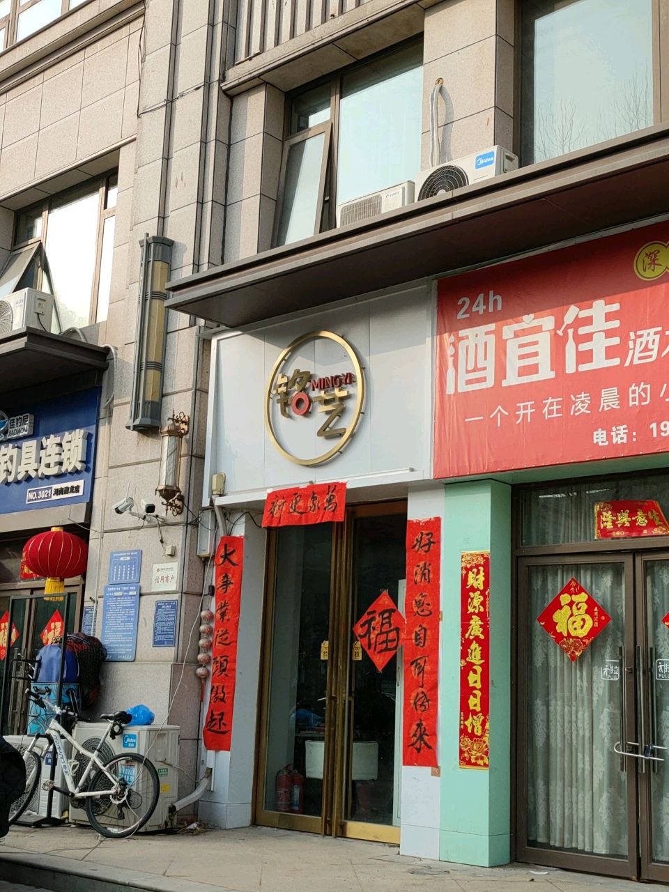 荥阳市酒宜佳(荥阳吾悦广场店)