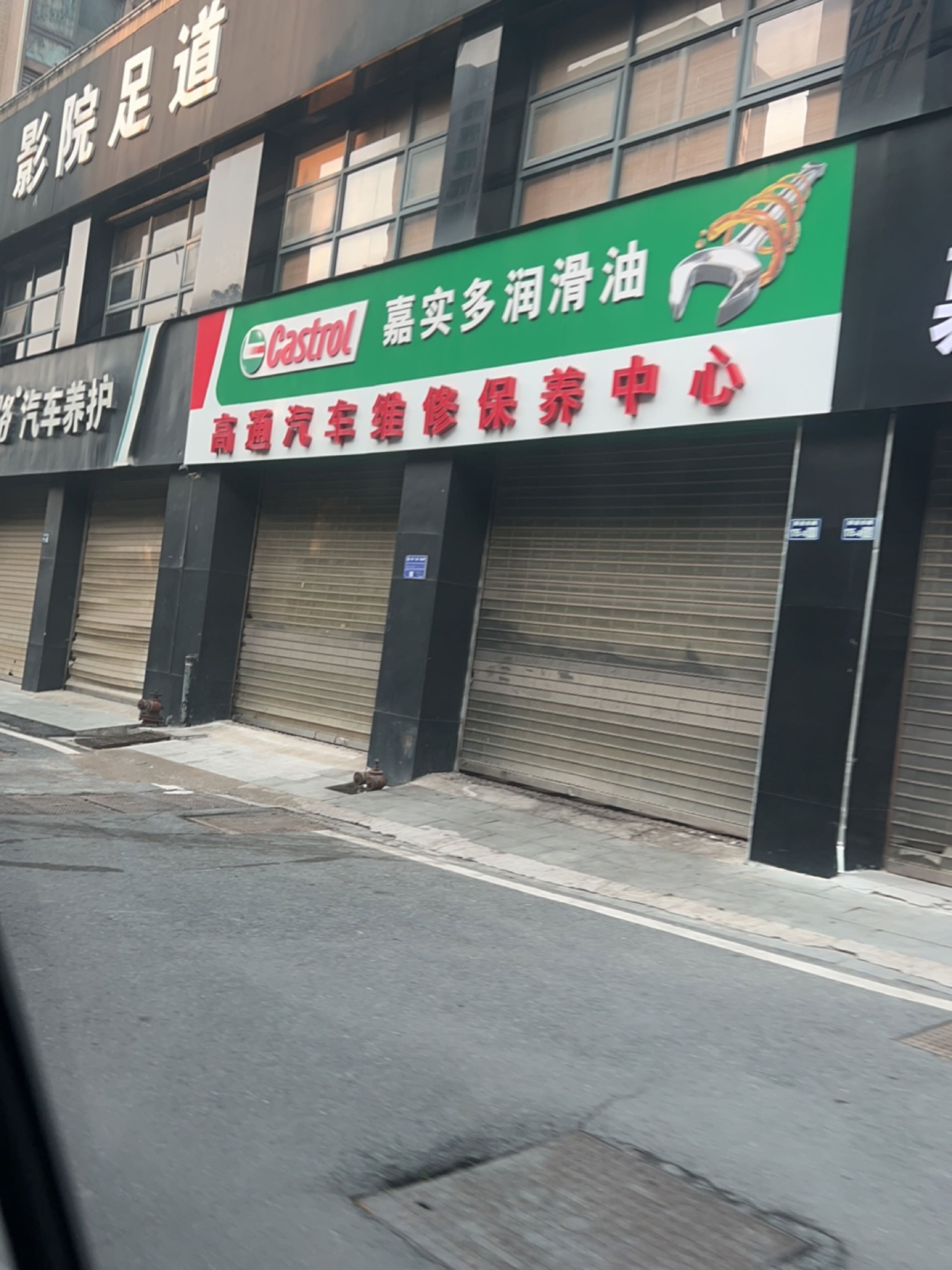 高通汽车维修保养中心