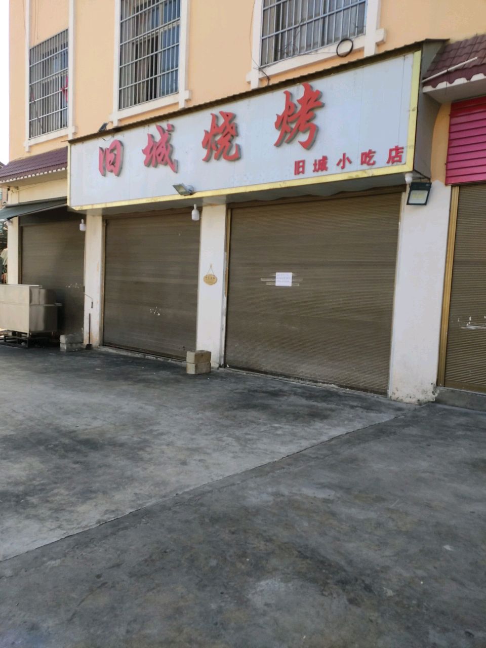 旧城烧烤