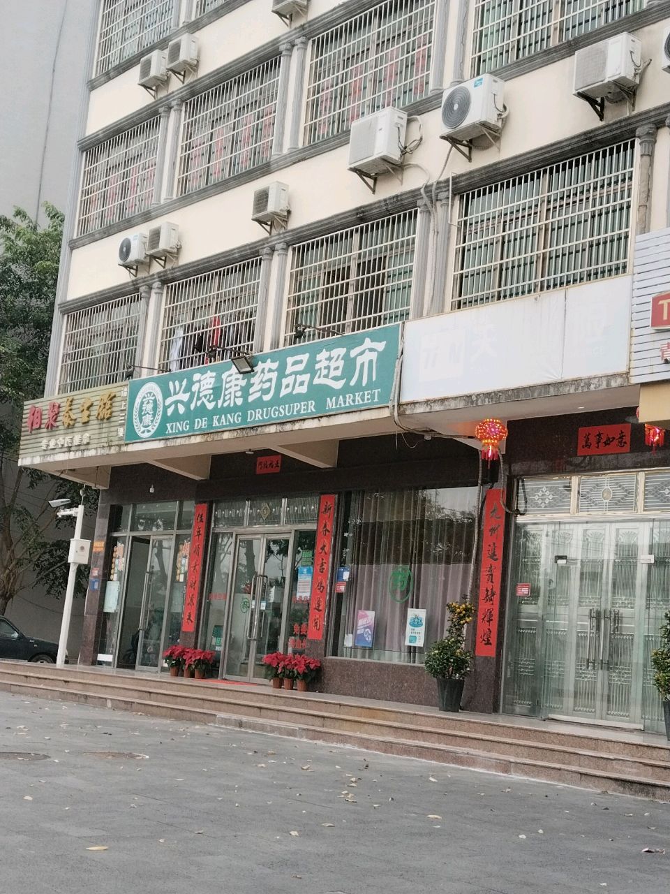 相聚养生馆