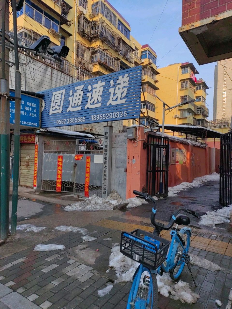 蚌埠市金鑫物资回收有限责任公司