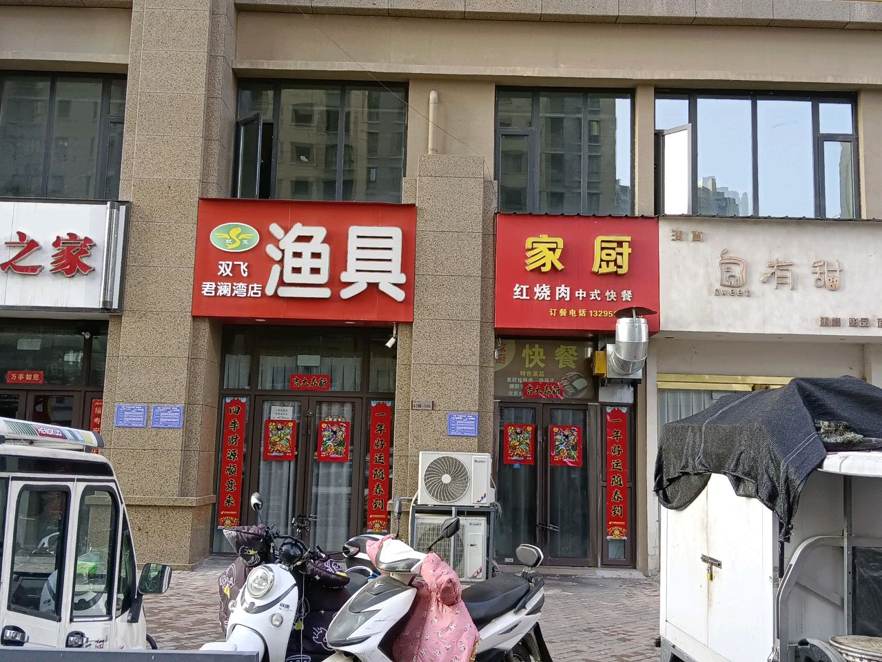 清真有甜(君澜湾店)