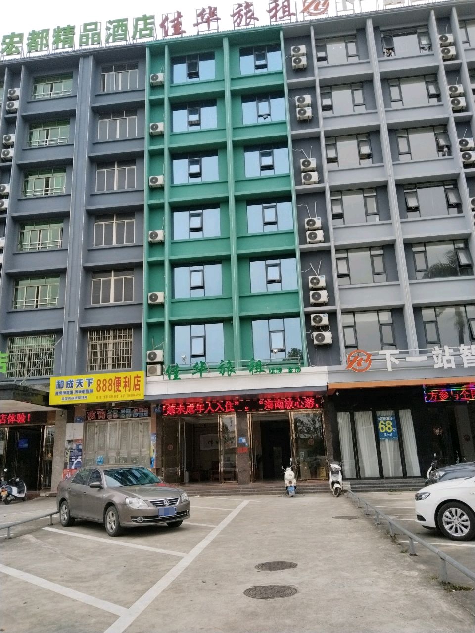 888便利店