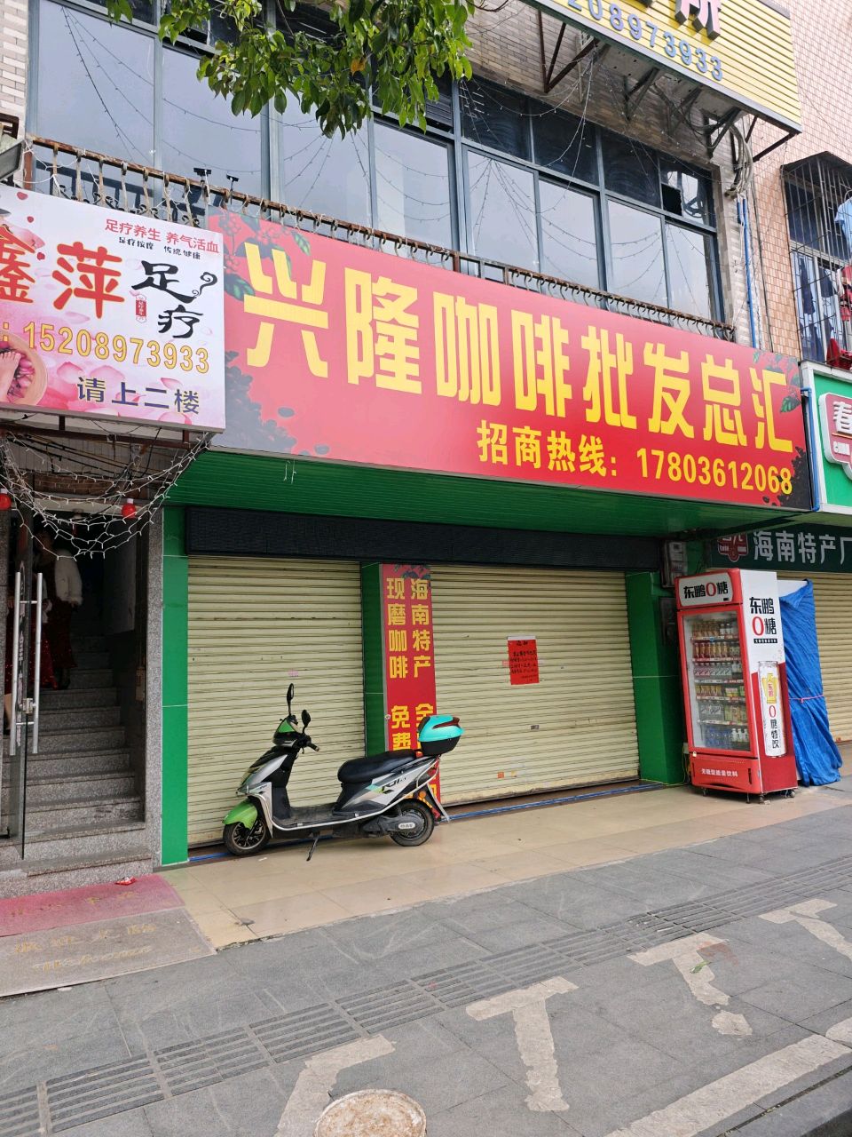 鑫萍足疗