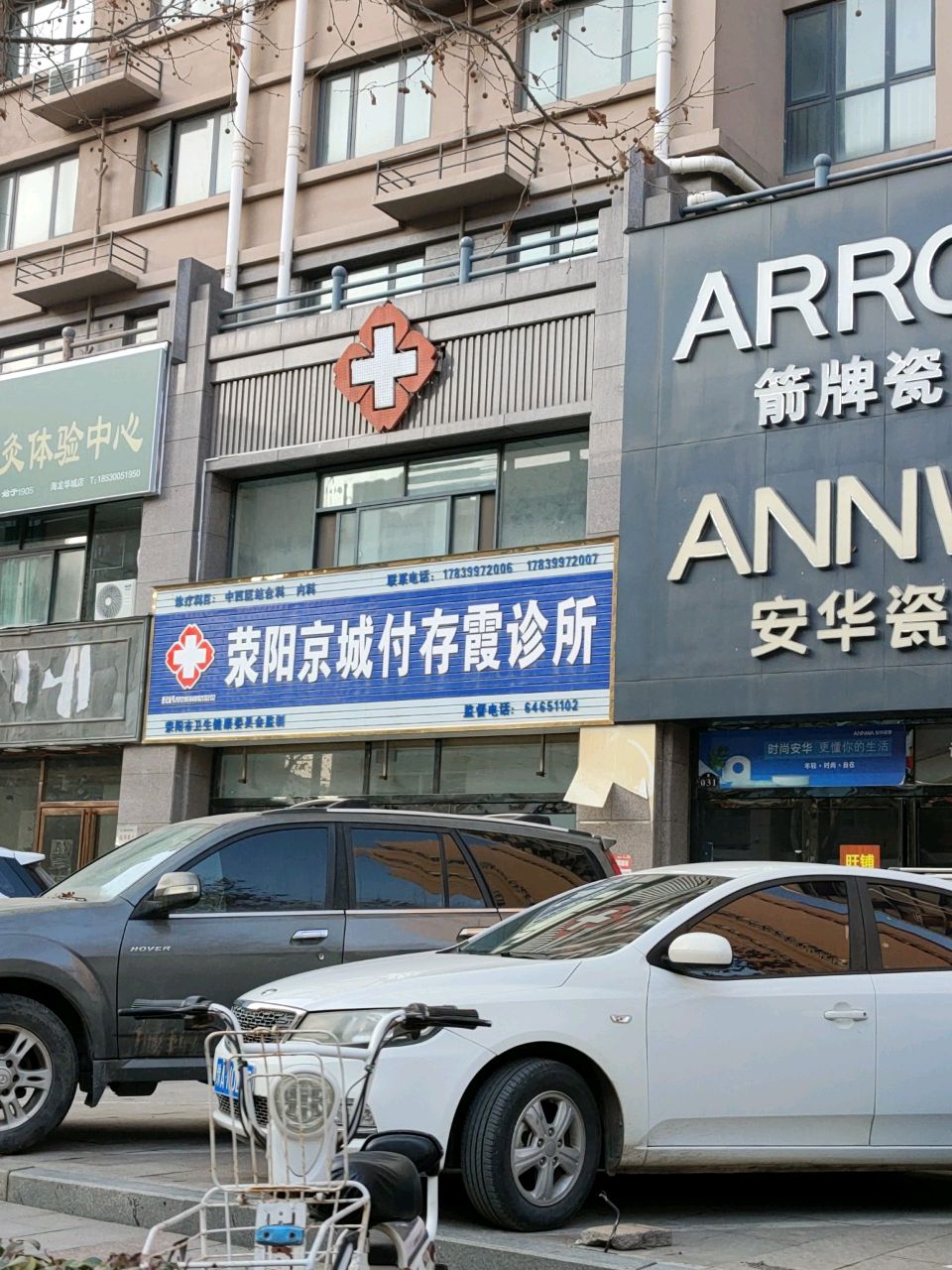 荥阳市豫龙镇国医仲景艾灸体验中心(国泰路店)