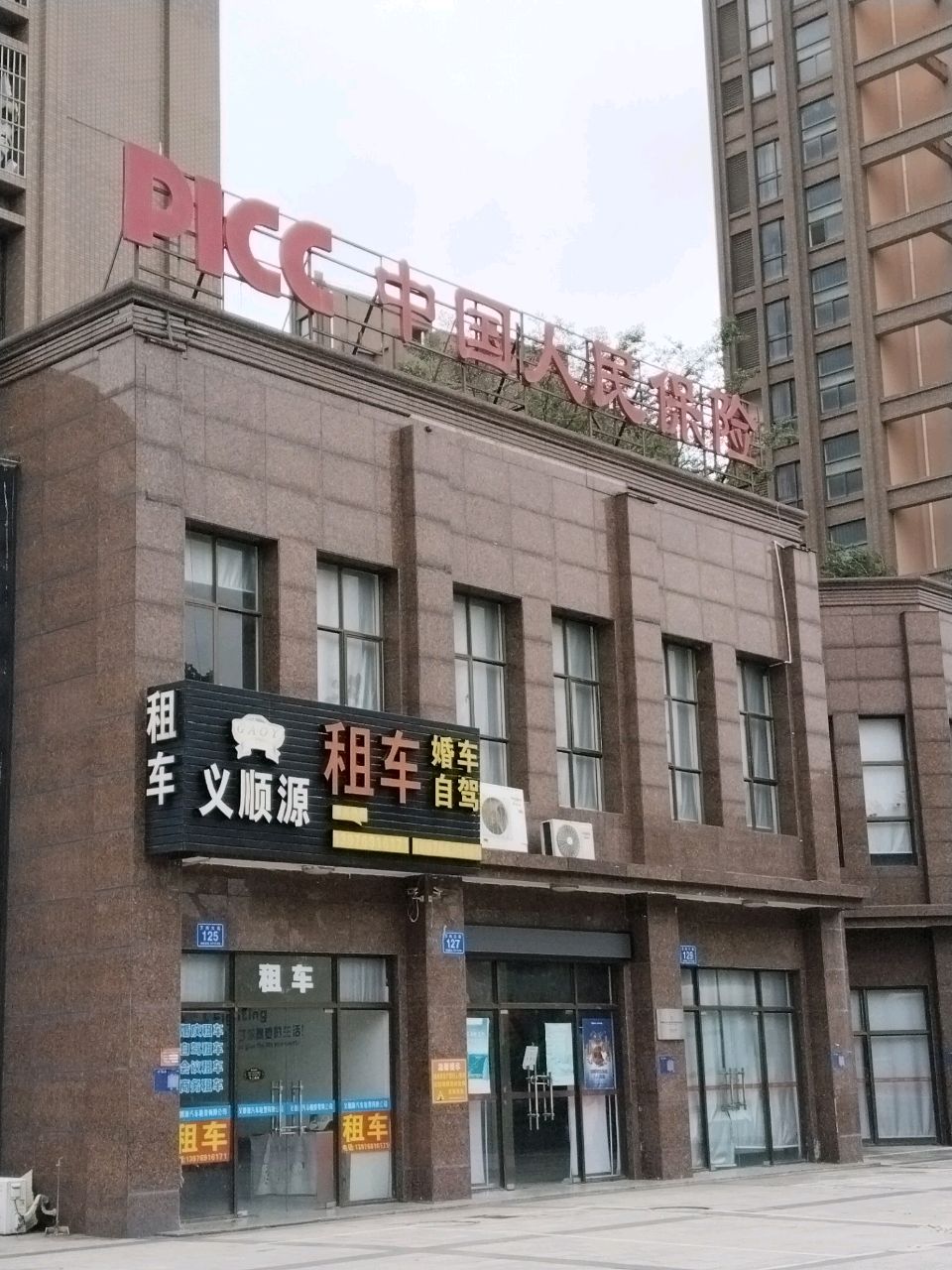 中国人民人寿保险股份有限公司(万宁市支公司)