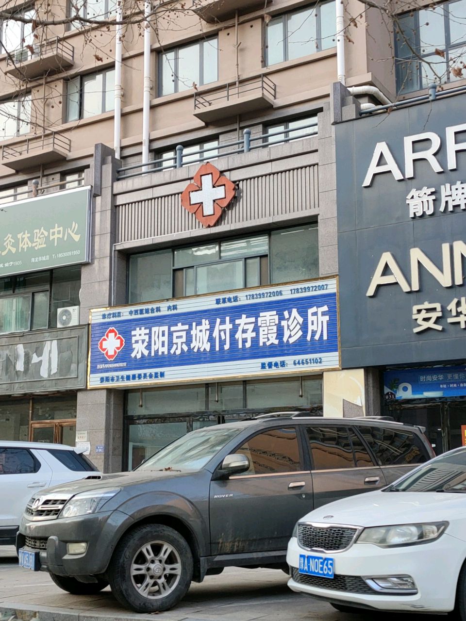 荥阳市豫龙镇国医仲景艾灸体验中心(国泰路店)