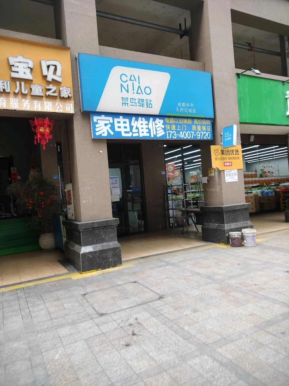 家电维修