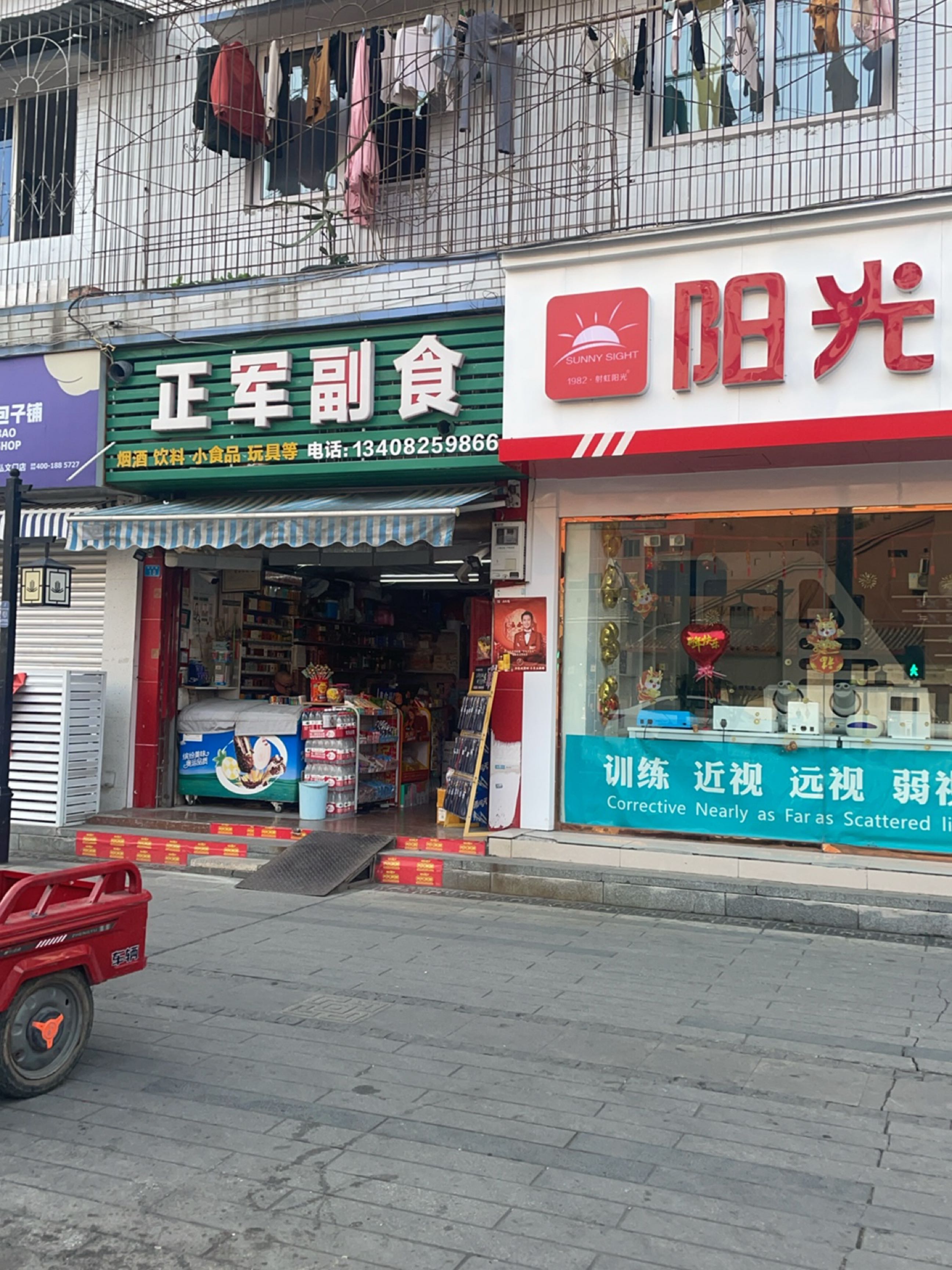 正军副食